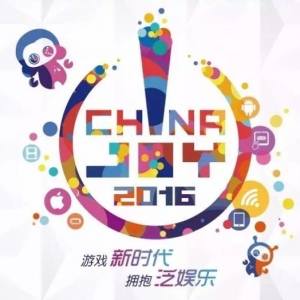 中国国际数码互动娱乐展览会