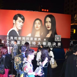 上海国际模特大赛