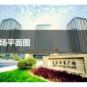 上海富悦大酒店