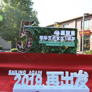 五周年庆典